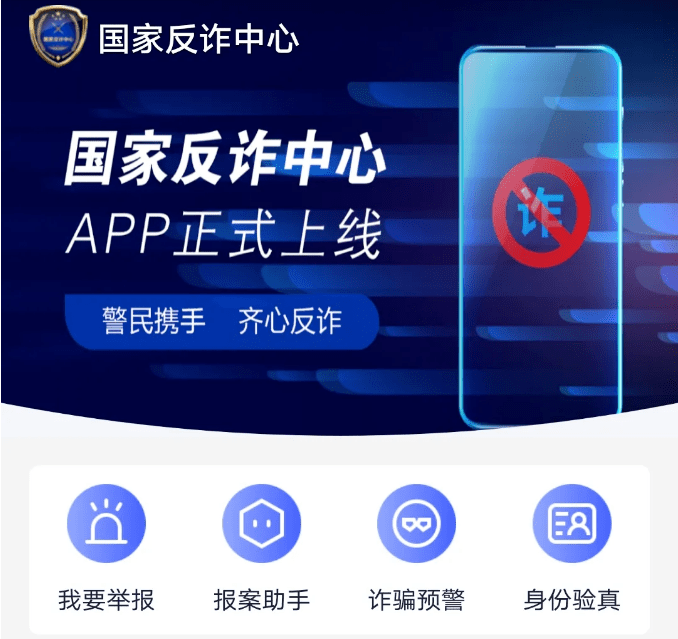 【反诈APP】“国家反诈中心”App<strong></p>
<p>币安app官网下载</strong>，你下载了吗？