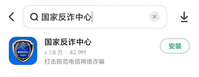 【反诈APP】“国家反诈中心”App<strong></p>
<p>币安app官网下载</strong>，你下载了吗？