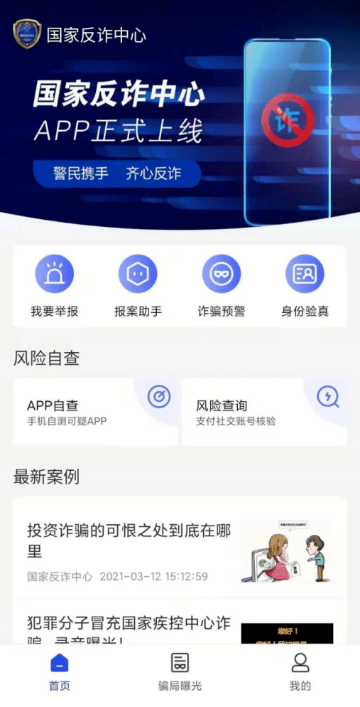 【反诈APP】“国家反诈中心”App<strong></p>
<p>币安app官网下载</strong>，你下载了吗？