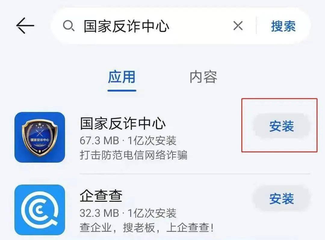 是谁<strong></p>
<p>币安交易所app下载</strong>！还没下载国家反诈中心APP