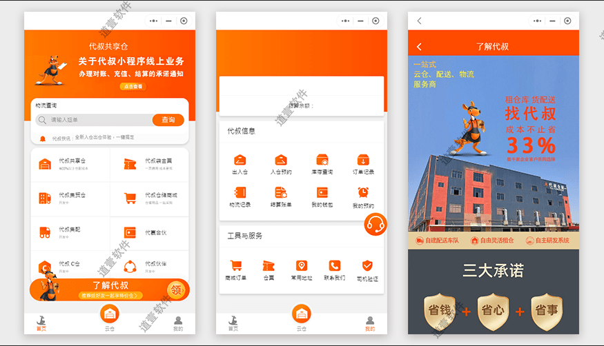 物流APP开发-配送APP开发制作-APP公司案例