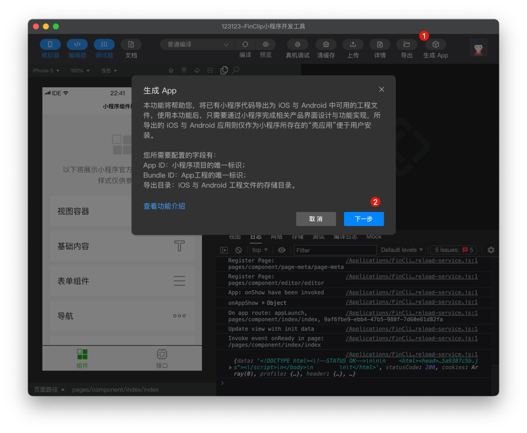 让App成为「超级App」<strong></p>
<p>币安交易所app</strong>，只需一步！
