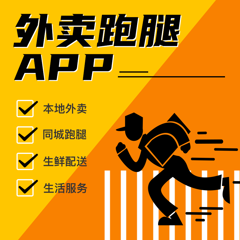 跑腿APP开发需知<strong></p>
<p>币安交易所app</strong>！这些你得知道「郑州跑腿APP制作」