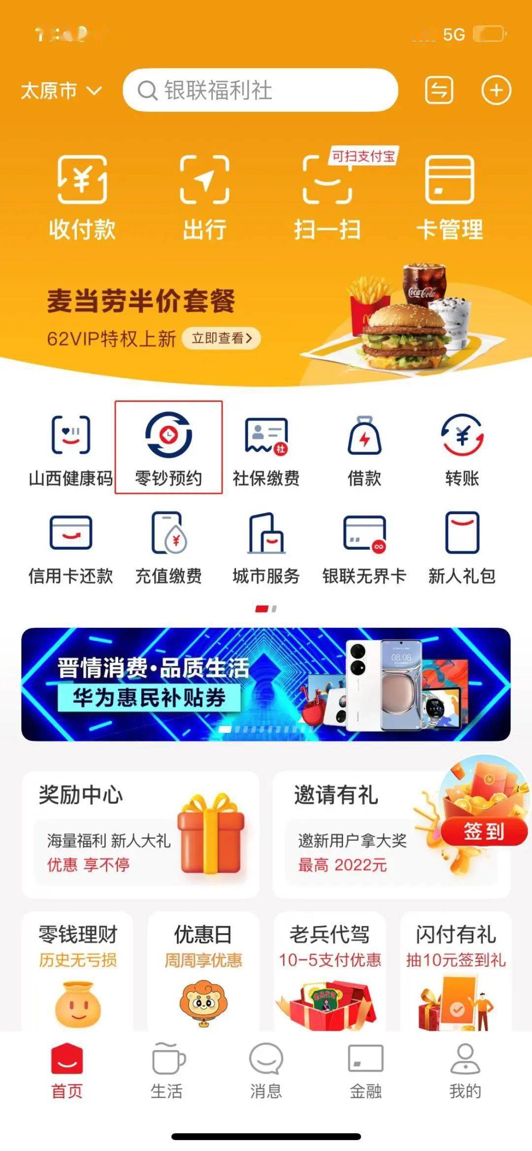 零钞预约兑换服务平台7月1日上线啦<strong></p>
<p>货币兑换服务</strong>！