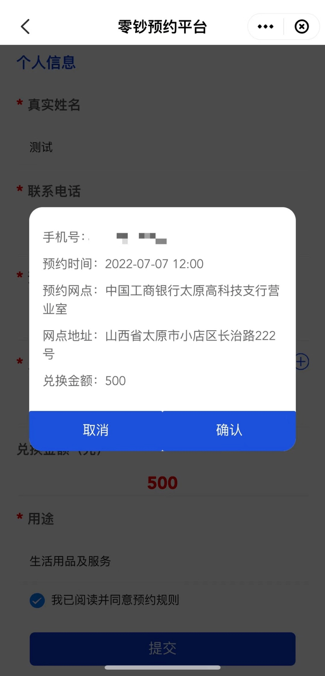 零钞预约兑换服务平台7月1日上线啦<strong></p>
<p>货币兑换服务</strong>！