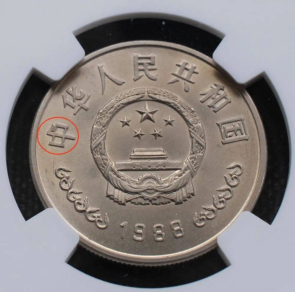 曾经被人嫌弃的1元硬币<strong></p>
<p>门罗币</strong>，如今成纪念币币王，建行币还在涨