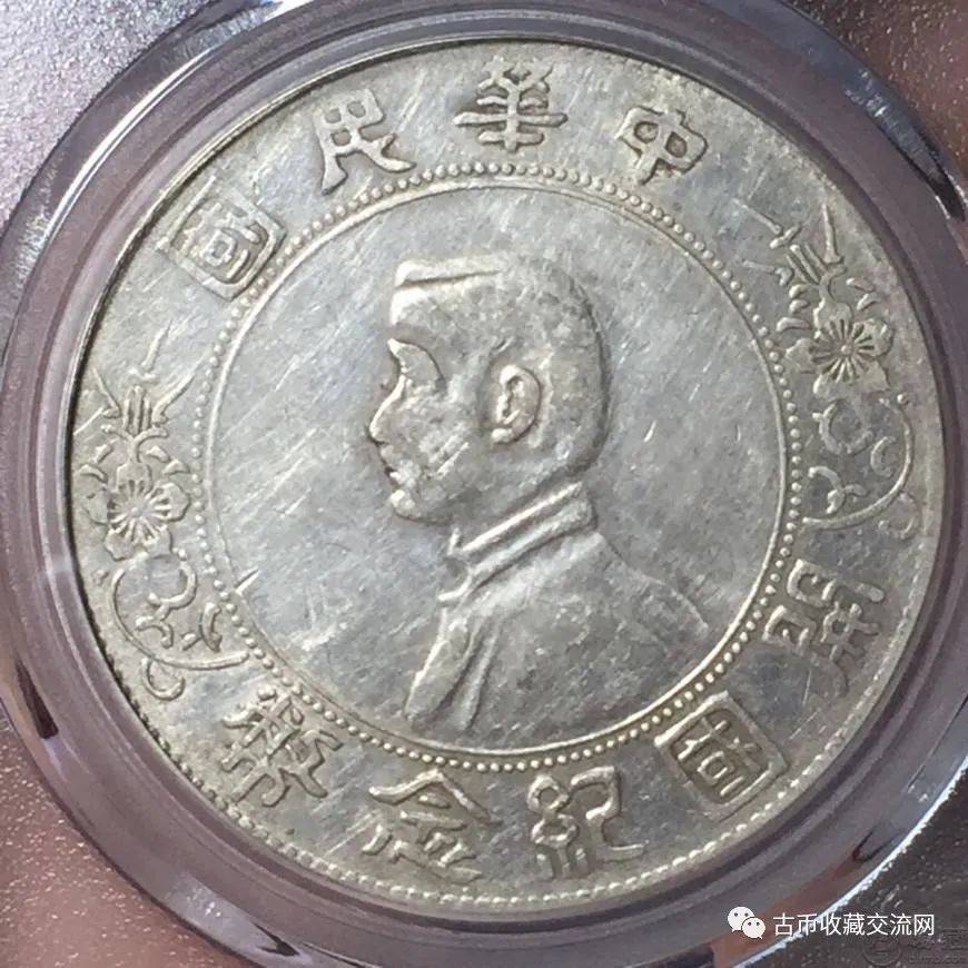 “孙中山开国纪念币”俗称“孙小头”<strong></p>
<p>中华民国开国纪念币</strong>，工艺精湛,因其稀少而备受追捧！