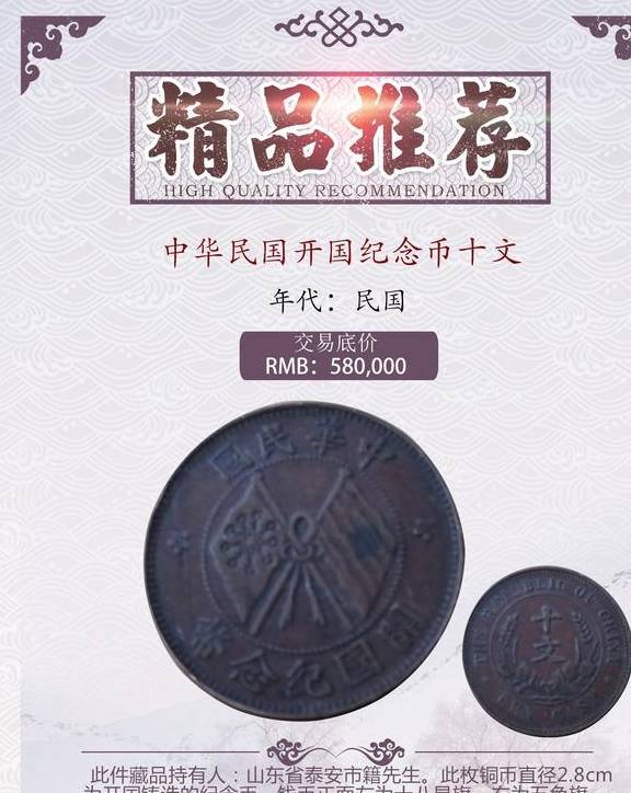巧克力包浆珍稀双旗纪念币 仅售58万
