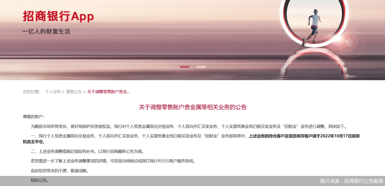 账户贵金属遭收紧 纸黄金、纸白银会从银行“消失”吗<strong></p>
<p>工行纸黄金报价</strong>？
