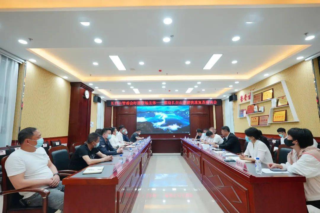 长白山管委会：真金白银纾困市场主体 切实推动旅游业快速复苏