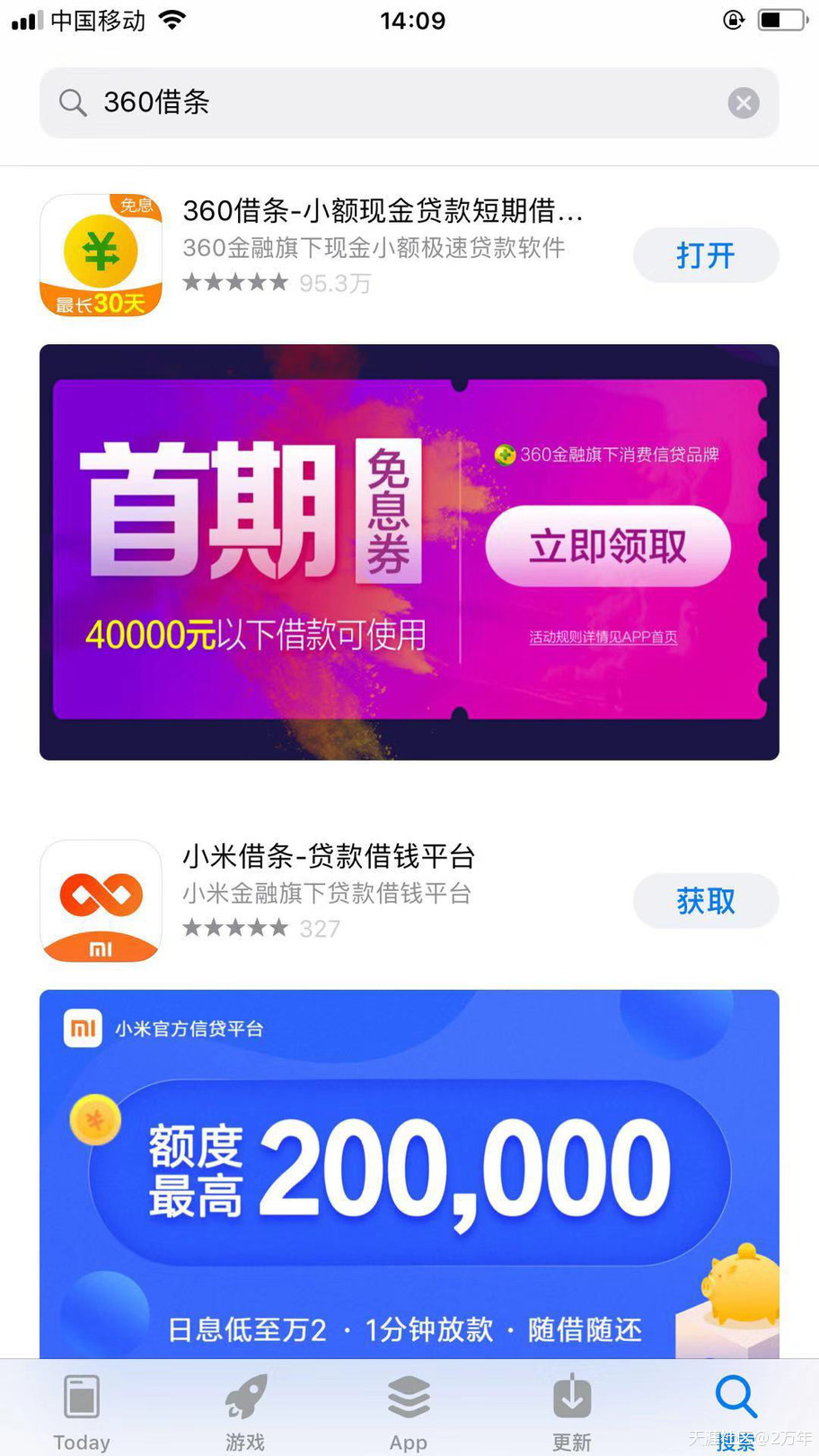 360借条 就是高利贷大坑 别往下跳