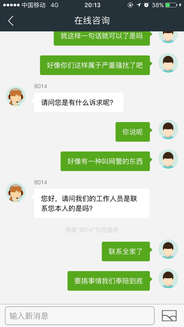 360卫士360借条就是放高利贷的黑社会平台