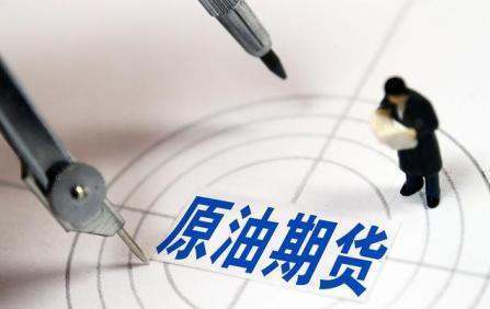今天原油期货值呈现出负值,什么概念<strong></p>
<p>今日原油</strong>？
