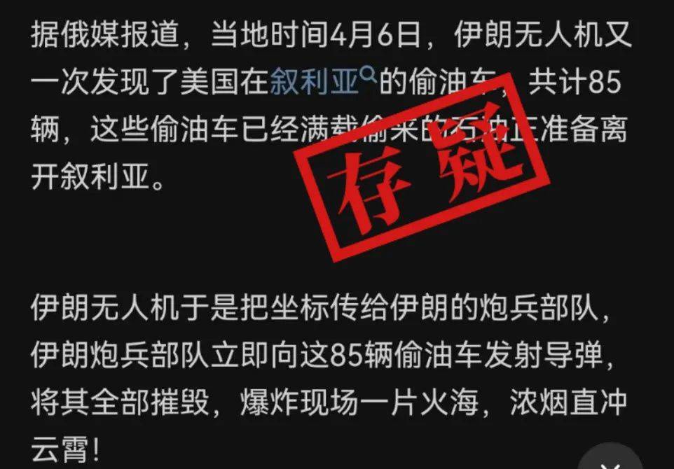 明查｜伊朗用无人机炸毁美国从叙利亚偷油的60多辆油罐车<strong></p>
<p>原油罐</strong>？
