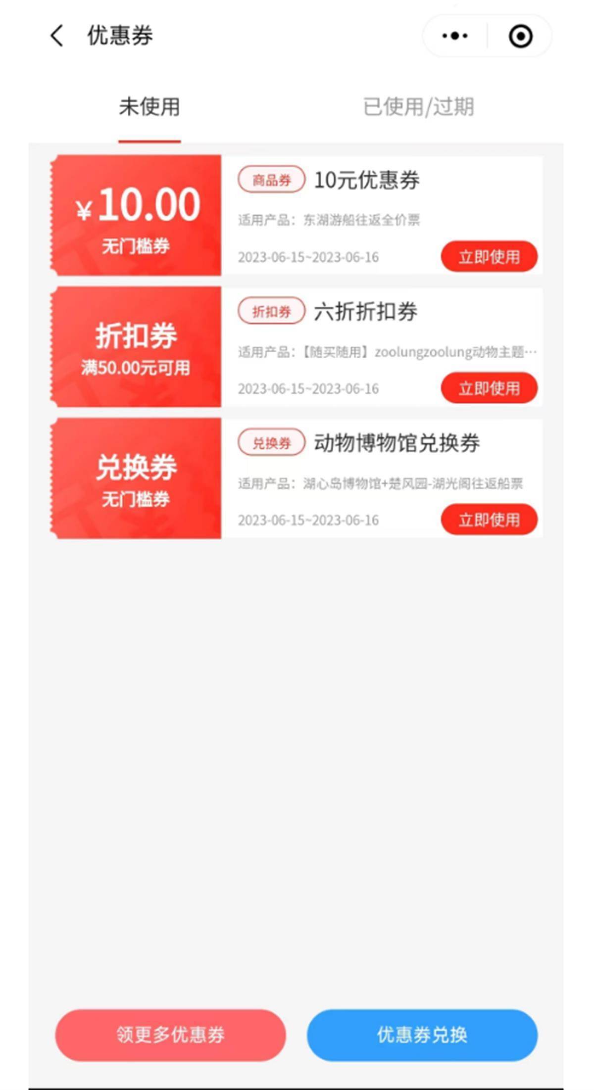 便捷购票<strong></p>
<p>小程序</strong>，享受优惠，“游东湖”小程序全新上线