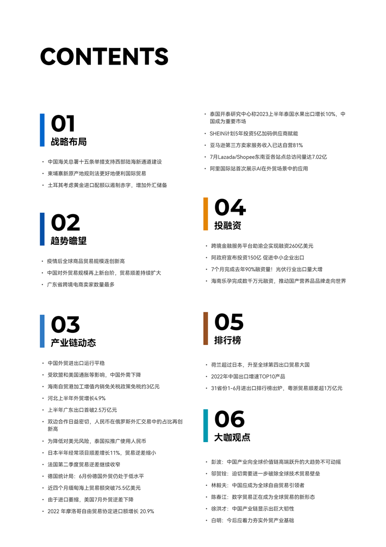 【趋势周报】全球对外贸易产业发展趋势：人民币在俄罗斯外汇交易中占比再创新高