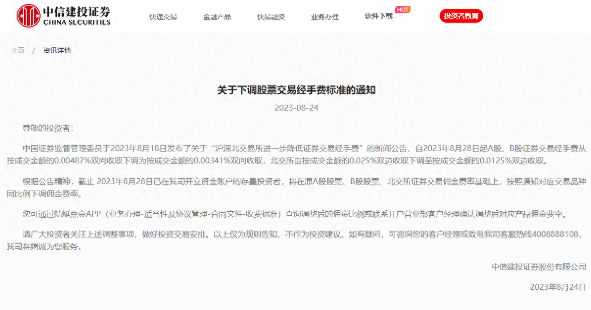 3家头部券商官宣8月28日起下调交易费用<strong></p>
<p>券商交易软件</strong>，更多券商正在走流程