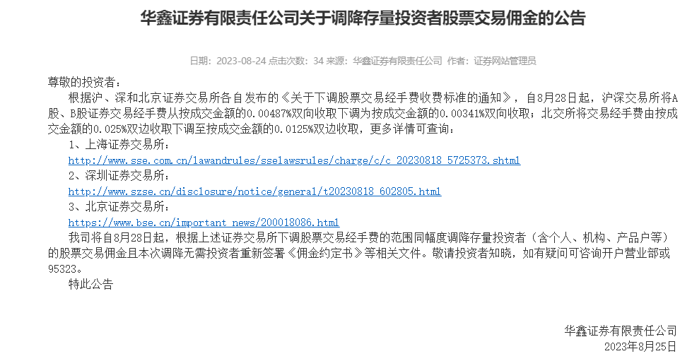 行业响应监管要求<strong></p>
<p>券商交易软件</strong>，多家券商集体宣布下调交易佣金：在原有交易佣金基础上统一下调0.00146%