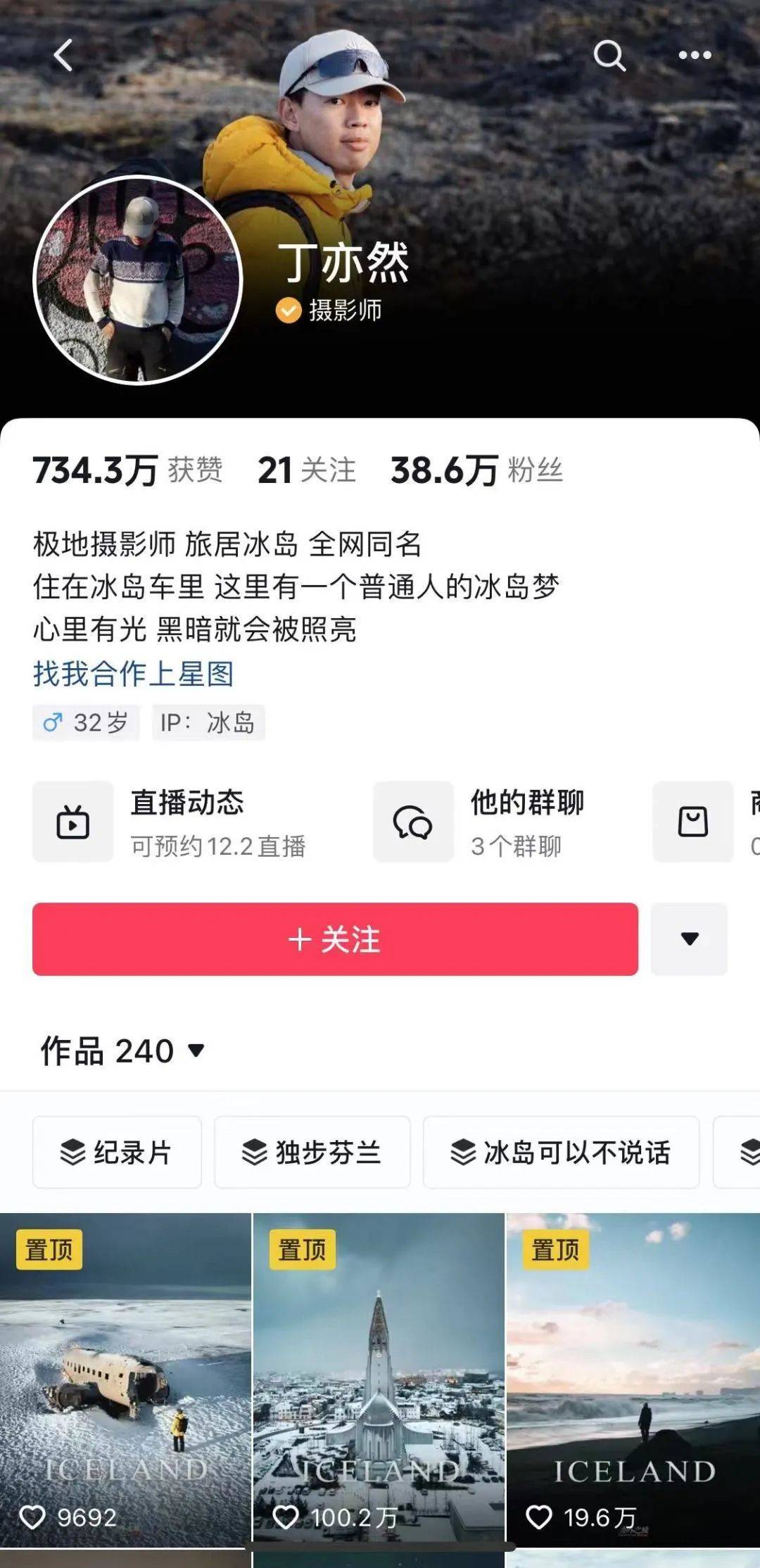 ​千万粉丝网红道歉
