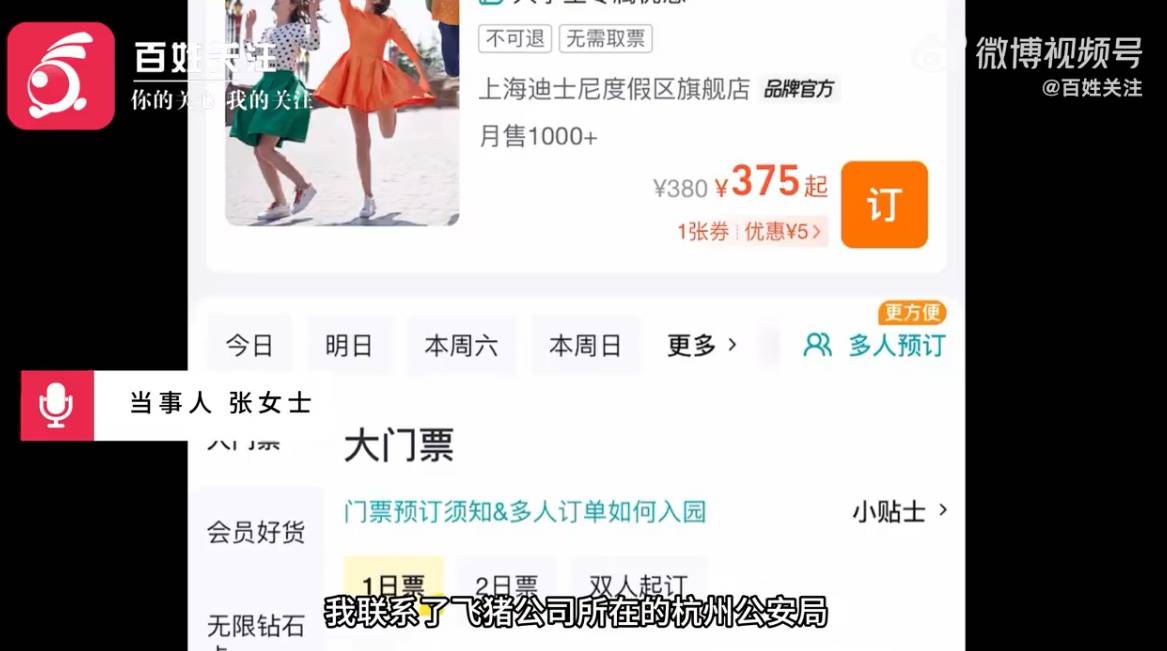 女子称因病退订迪士尼双人票<strong></p>
<p>飞猪说币</strong>，被飞猪索要她和同行人的情侣关系证明，当事人报警：警方也说根本没这种证明