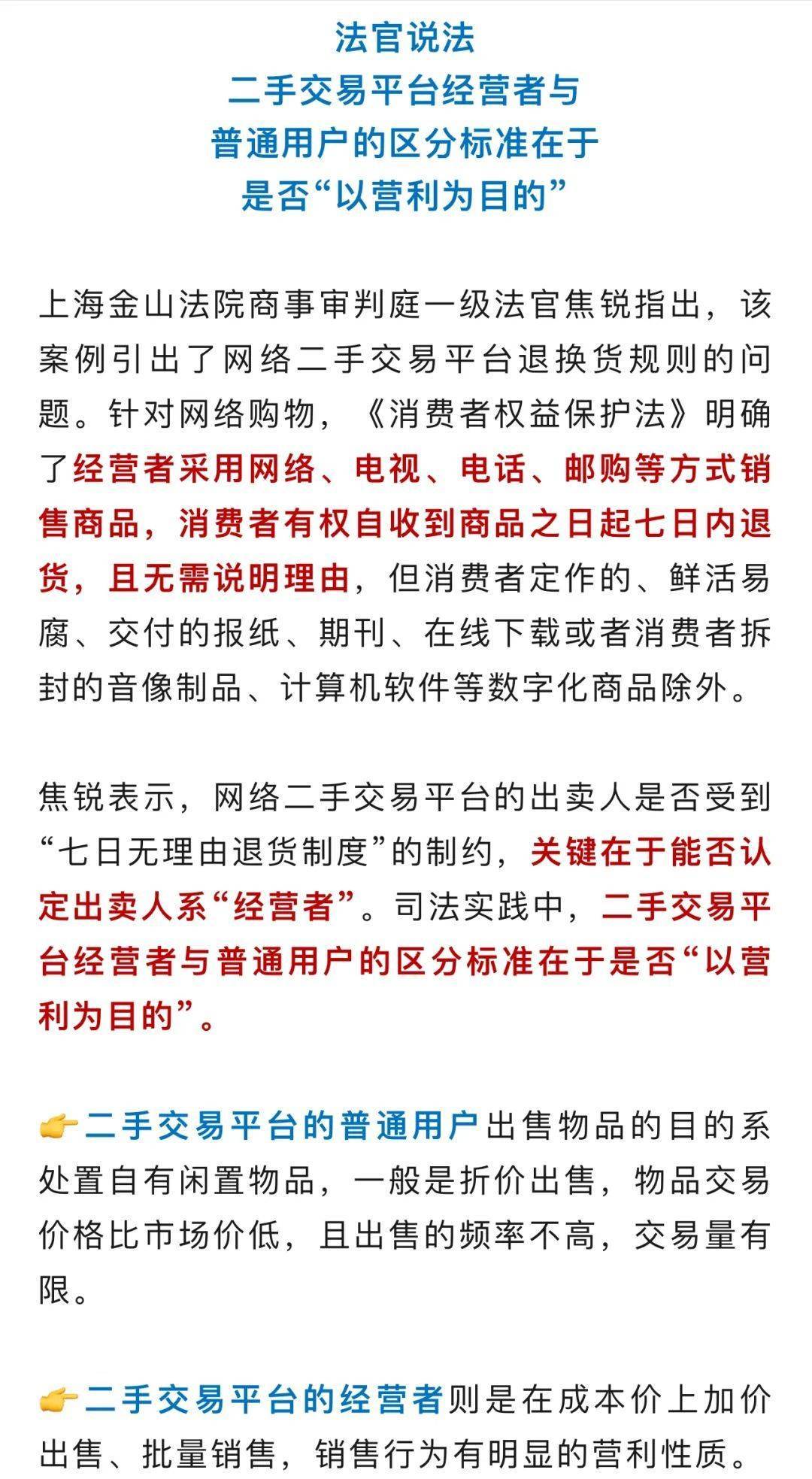 网络二手交易平台购物不能7天无理由退货<strong></p>
<p>网络币交易</strong>？法院判了
