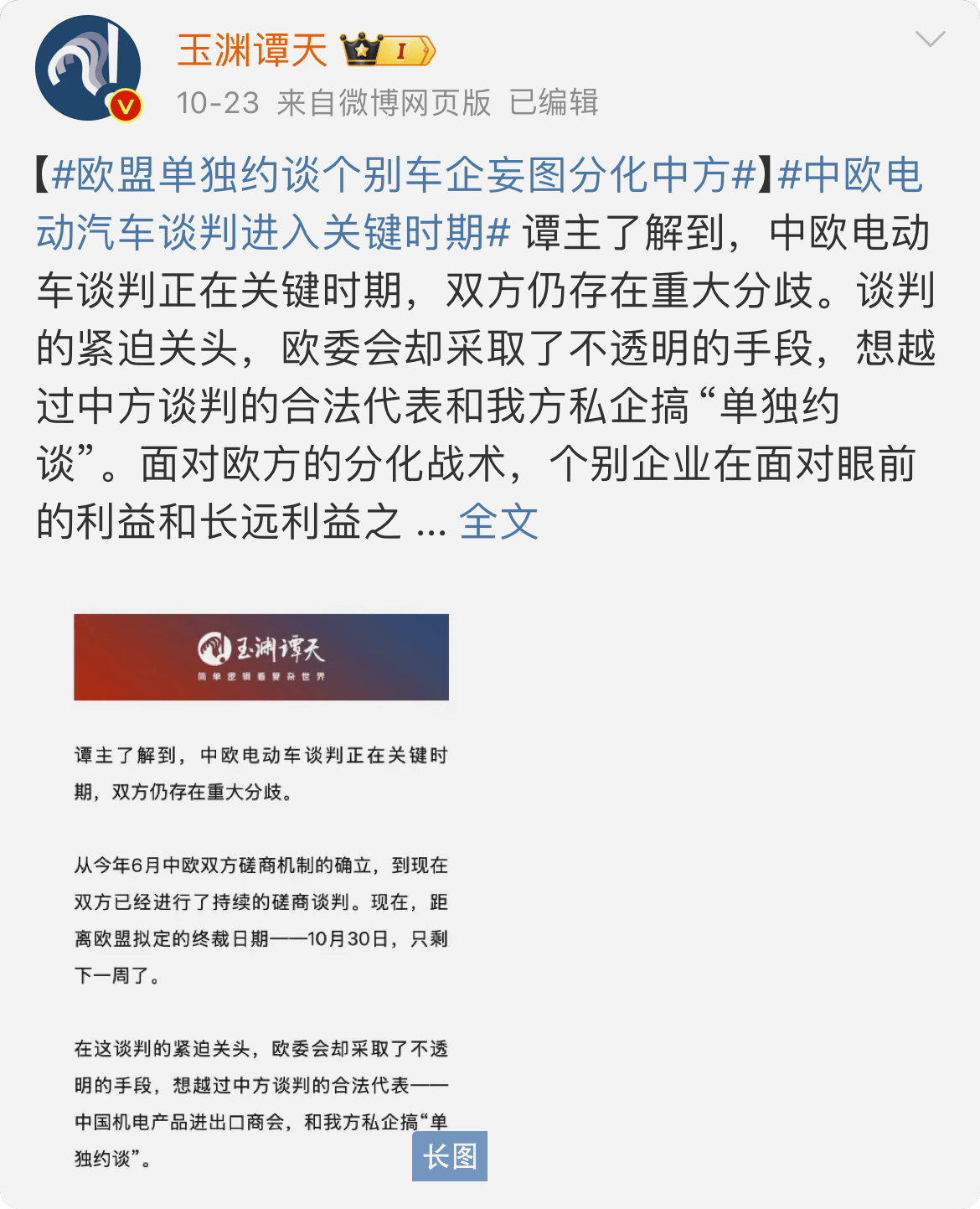 欧方技术团队或将首次前往中国<strong></p>
<p>m链币</strong>，中欧电动汽车下一阶段怎么谈？