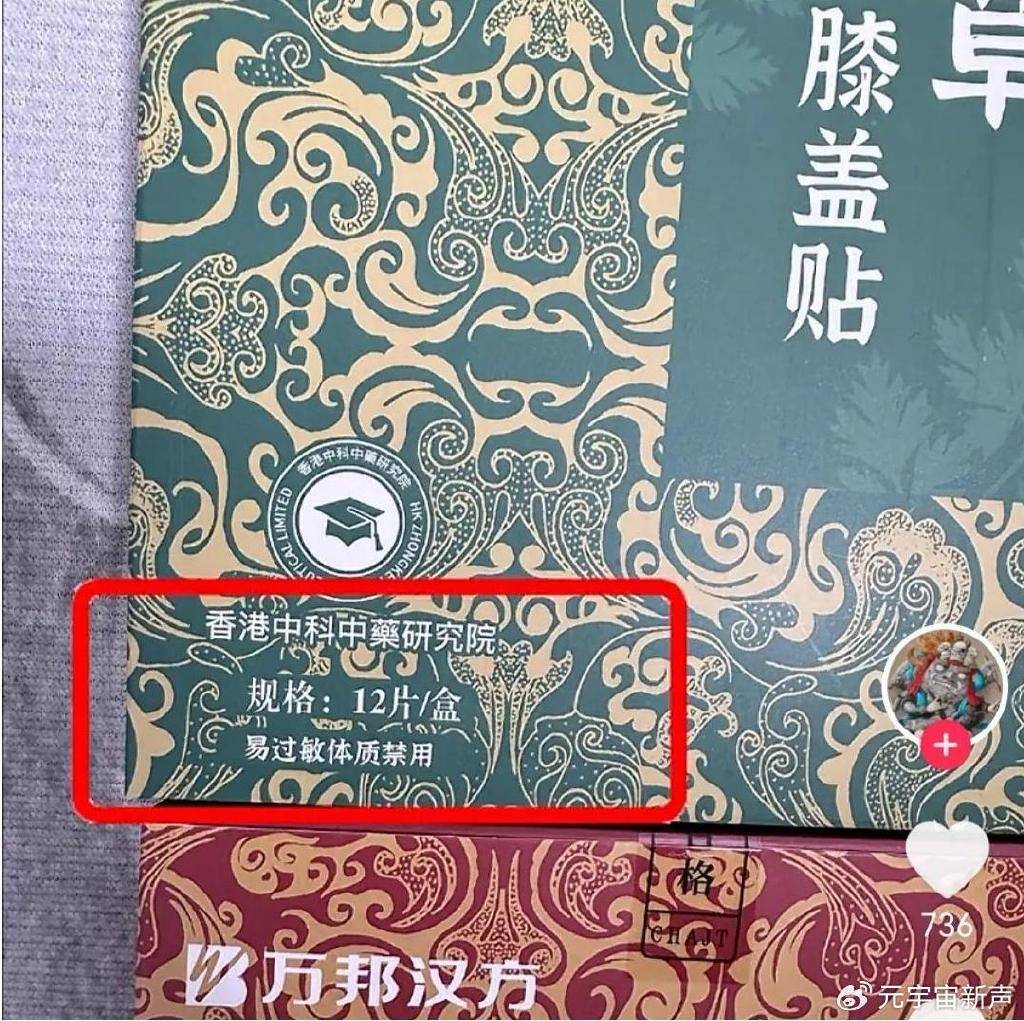 董宇辉被打假人盯上了<strong></p>
<p>ccr自动炒币</strong>，带货艾草贴被曝并非香港研发？
