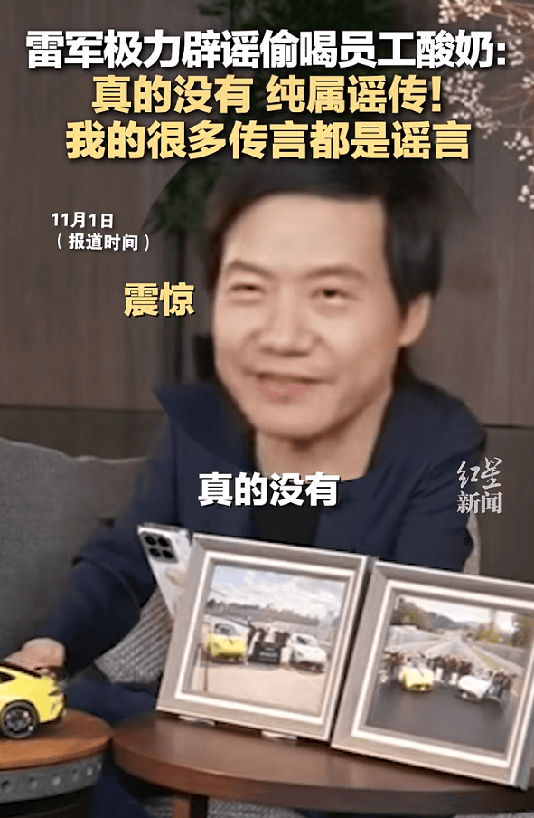 雷军回应“夜里偷喝员工酸奶”：真的没有<strong></p>
<p>币圈一天</strong>，纯属谣传！