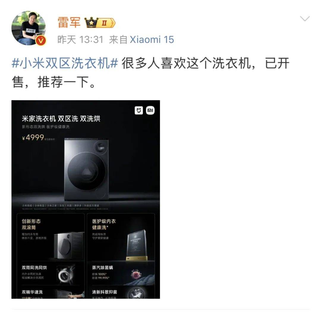 雷军回应“夜里偷喝员工酸奶”：真的没有<strong></p>
<p>币圈一天</strong>，纯属谣传！