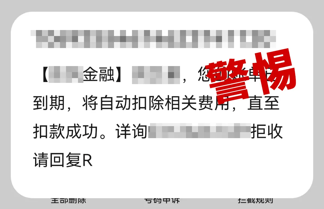 有上海市民突然收到：将自动扣款5000元<strong></p>
<p>合约币行情</strong>！警方紧急提醒
