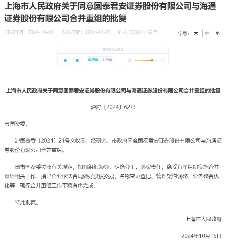 利好<strong></p>
<p>长江期币网</strong>！上海重磅宣布：同意合并！