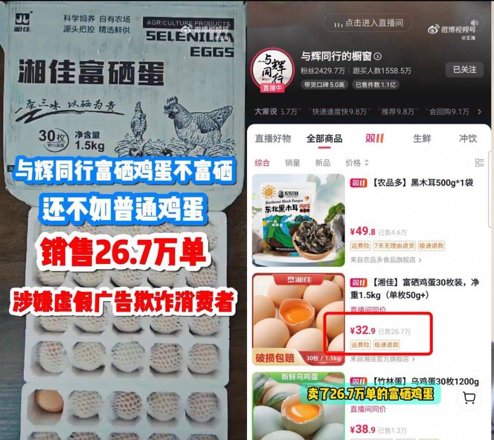 富硒鸡蛋不富硒？与辉同行带货产品遭“打假”<strong></p>
<p>长江期币网</strong>，多方回应