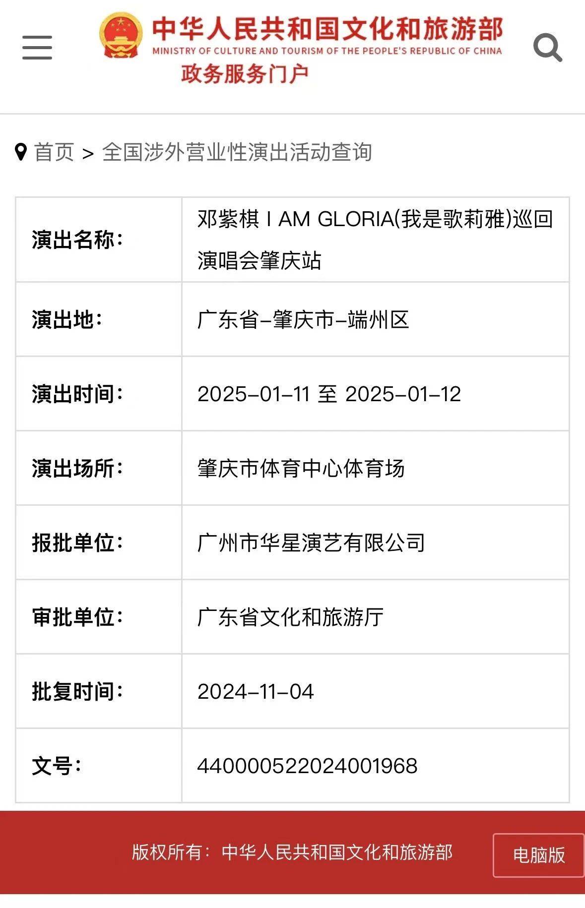 定档<strong></p>
<p>长江期币网</strong>！邓紫棋将在肇庆端州开演唱会
