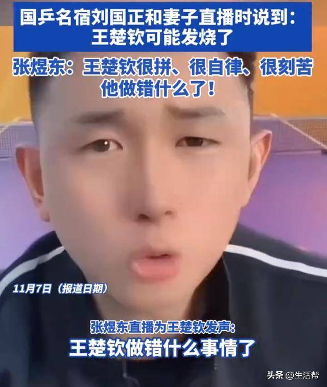 多位运动员为王楚钦发声登热搜 “他做错什么了<strong></p>
<p>知乎币圈</strong>？”