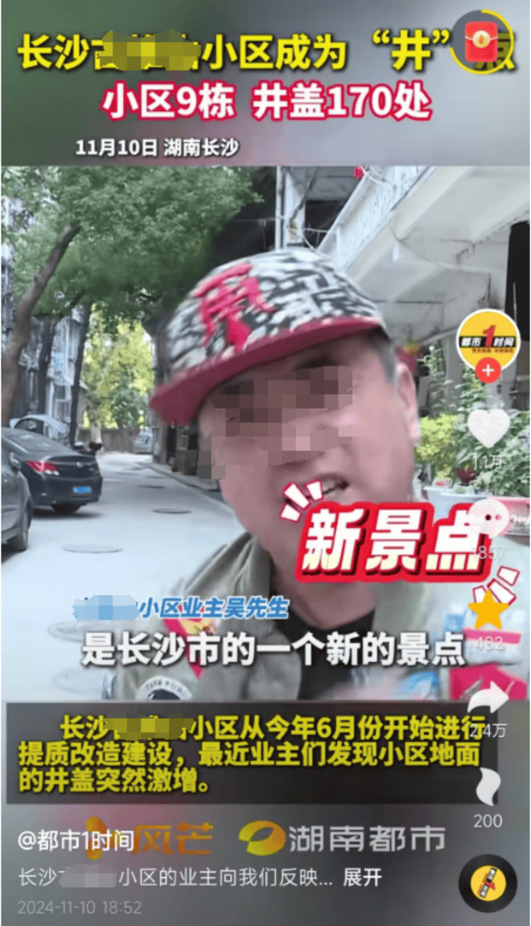 长沙一小区变“井”区：9栋楼井盖多达170个<strong></p>
<p>抄币技巧</strong>，施工方称地下管网复杂只能加井