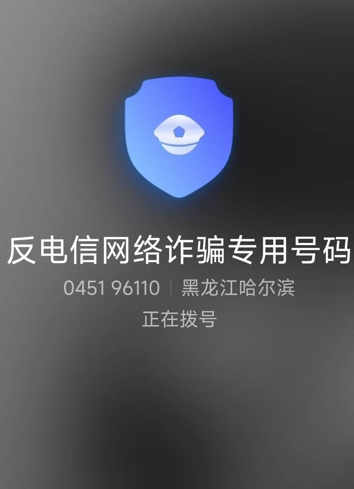 山西一公安局发反诈公开信<strong></p>
<p>摩登币</strong>，留哈尔滨的报警电话，被指照搬出乌龙