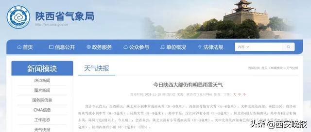 积雪已达5厘米<strong></p>
<p>摩登币</strong>！西安本轮降水结束时间确定！最新交通管制信息→