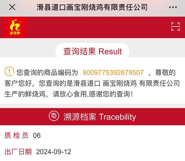 “没有一只鸡能活着飞出滑县”<strong></p>
<p>比利币</strong>，道口烧鸡开启新纪元