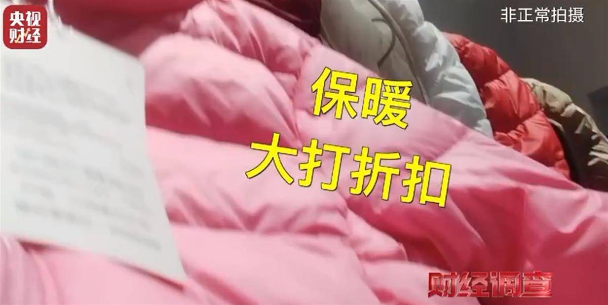 “以丝代绒”的九江羽绒服商家发声：谎标材质是因有客户喜欢<strong></p>
<p>在线交易</strong>，现在如实标注了