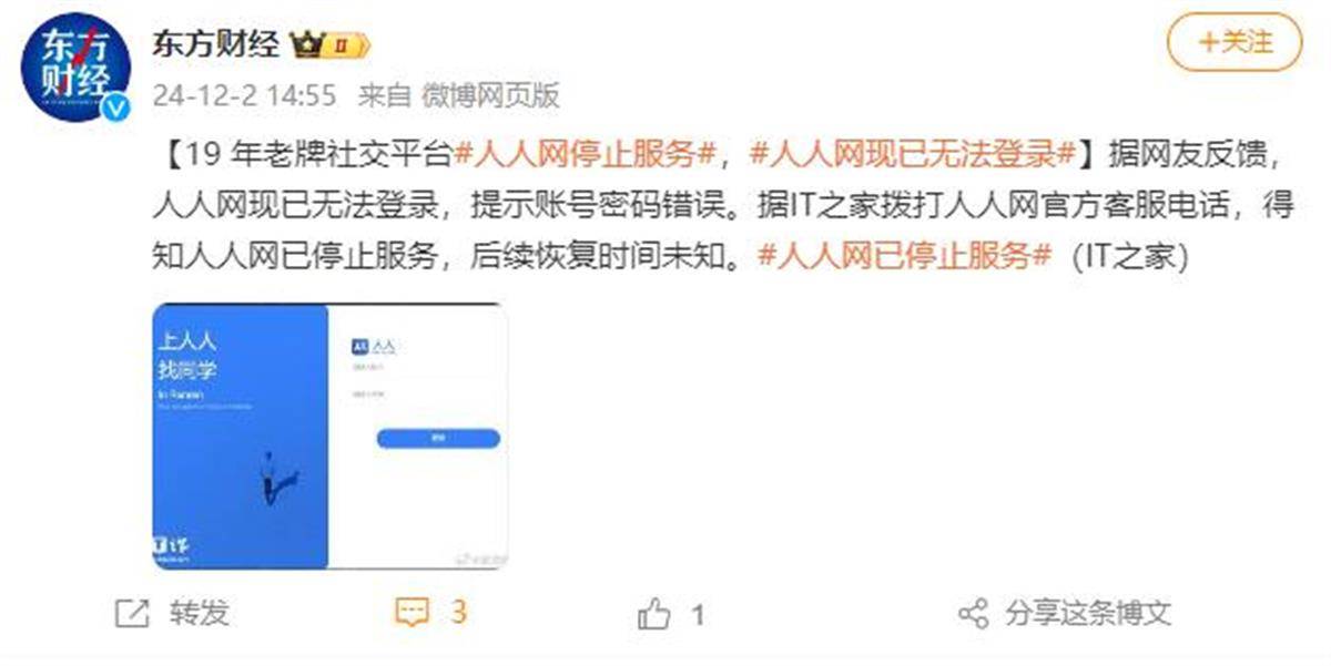 曾有1.7亿用户的“人人网”已停止服务<strong></p>
<p>vapy币交易</strong>，当年有多少人半夜起床“偷菜”