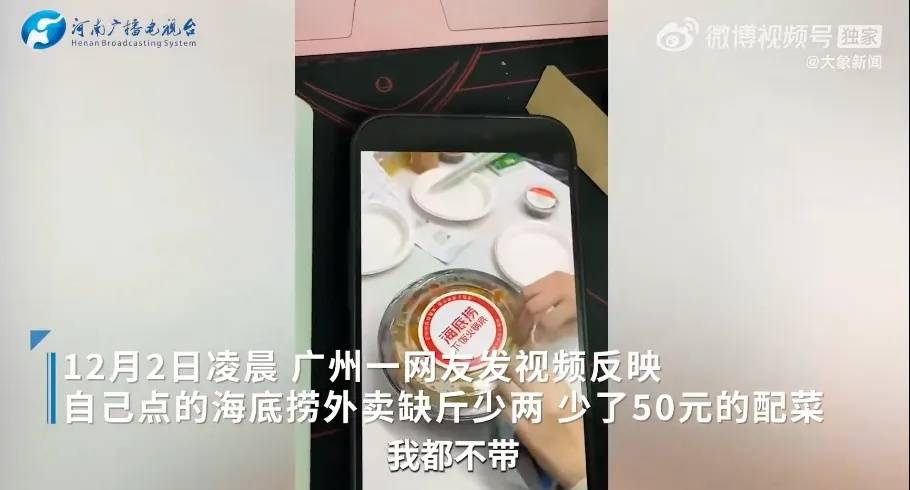 200元外卖少50元食材？海底捞全额退款并道歉<strong></p>
<p>vapy币交易</strong>，此前曾因“缺斤短两”登热搜