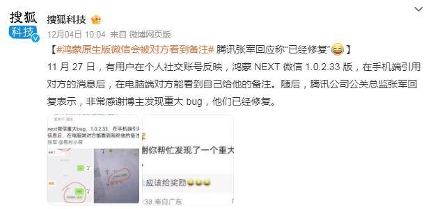 鸿蒙版微信会被对方看到自己的备注<strong></p>
<p>柚子币走势</strong>，腾讯回应“已经修复”