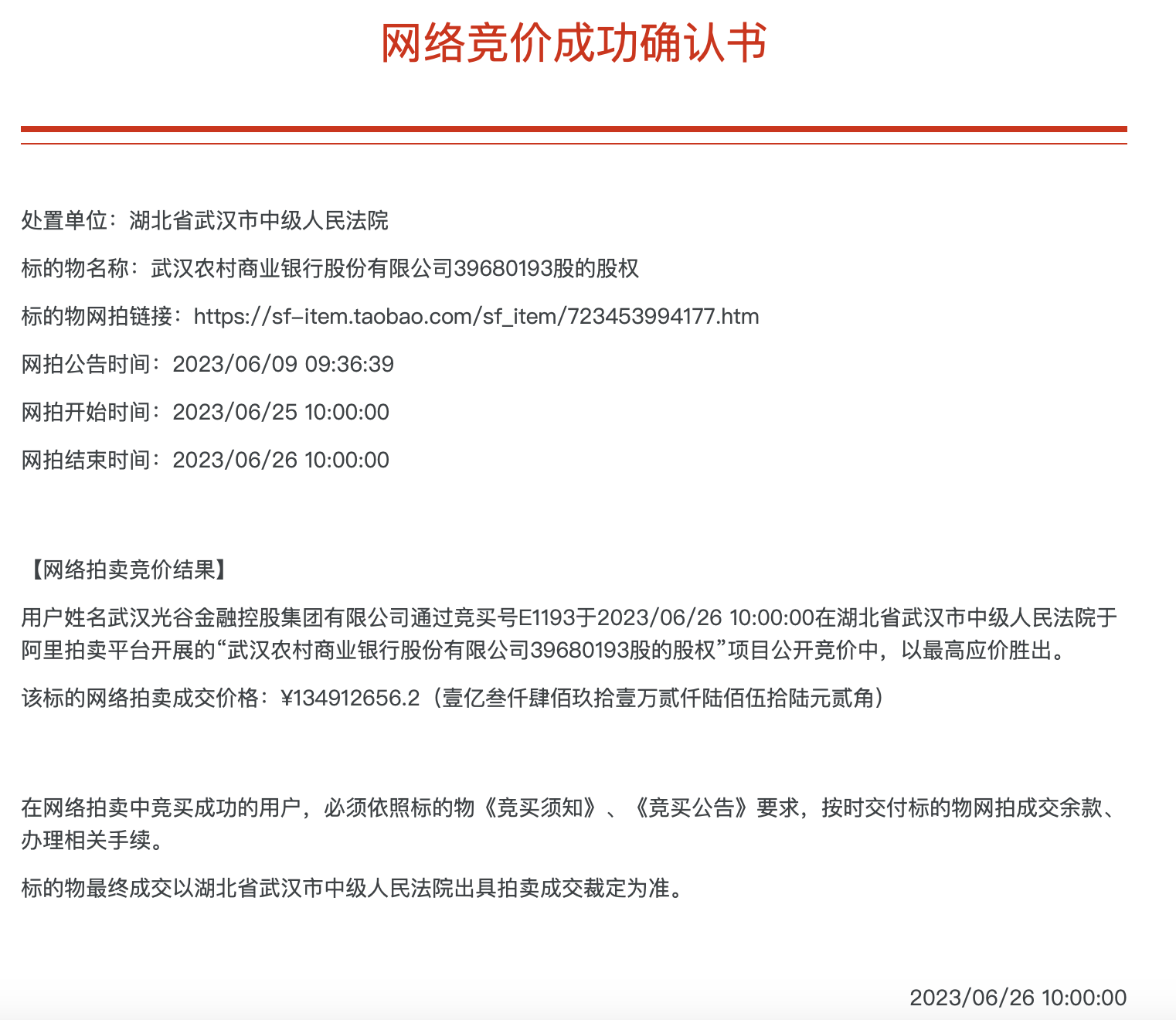 武汉农商行8万股1元起拍：真实性成疑<strong></p>
<p>一元月亮币</strong>，内部人加价，外部人难捡漏？