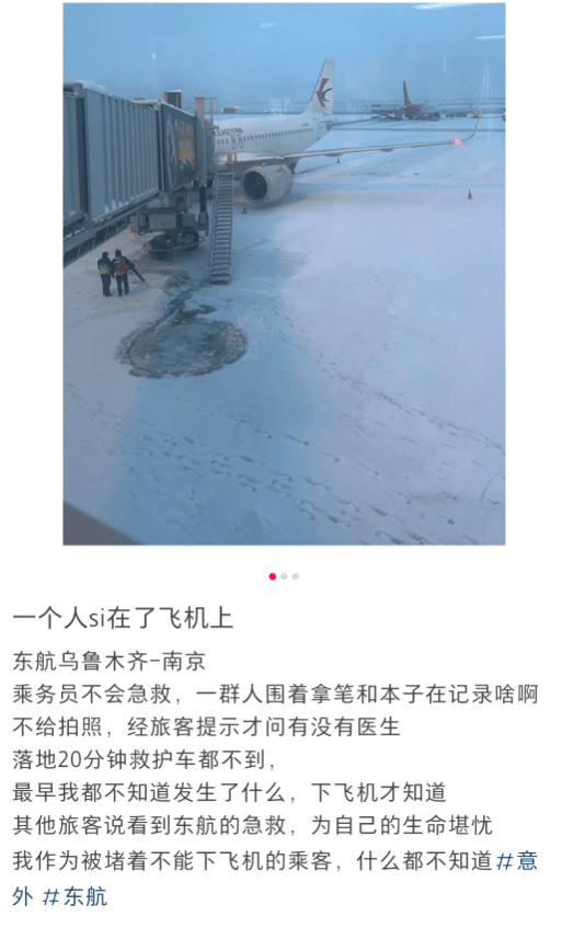 东航一航班飞行过半有乘客发生窒息<strong></p>
<p>炒币大师</strong>？南京机场回应：有发生该急救情况
