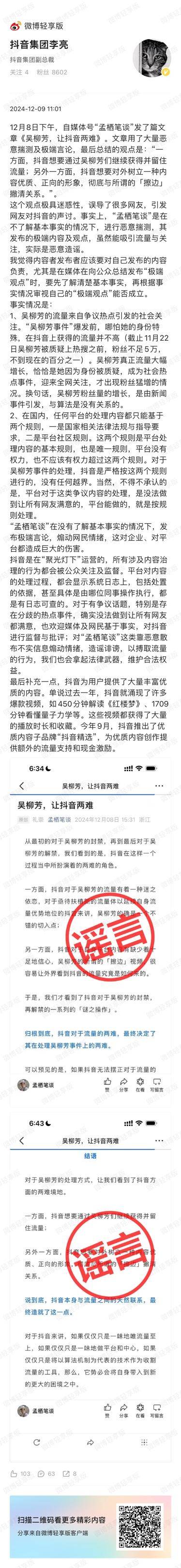 抖音副总裁回应吴柳芳事件：粉丝增长与算法无关<strong></p>
<p>炒币大师</strong>，由新闻事件引发