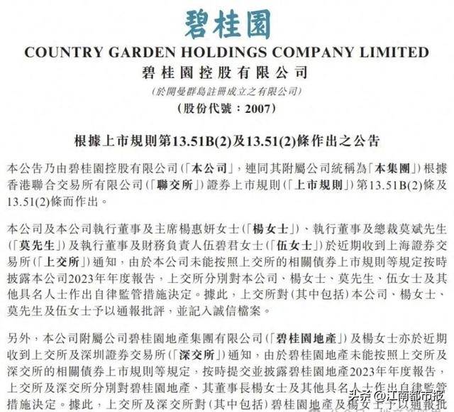 碧桂园董事长杨惠妍、总裁莫斌被监管<strong></p>
<p>炒币大师</strong>！