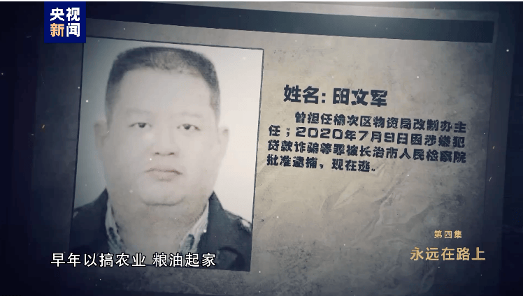 消息传来！外逃的田文军<strong></p>
<p>ela币行情</strong>，1.1亿元资产遭英国没收充公