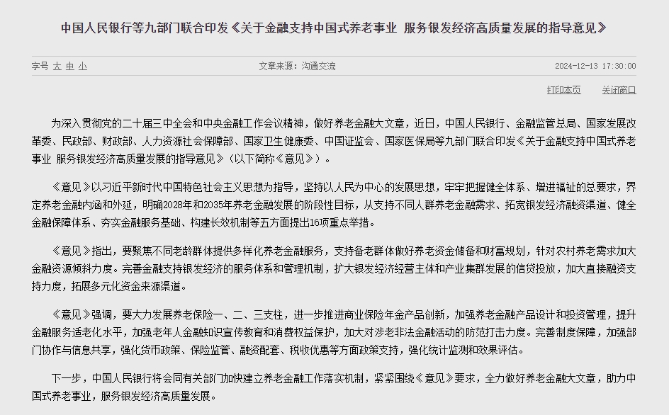 重磅利好<strong></p>
<p>币乎下载</strong>！央行、财政部、金融监管总局等密集发声！