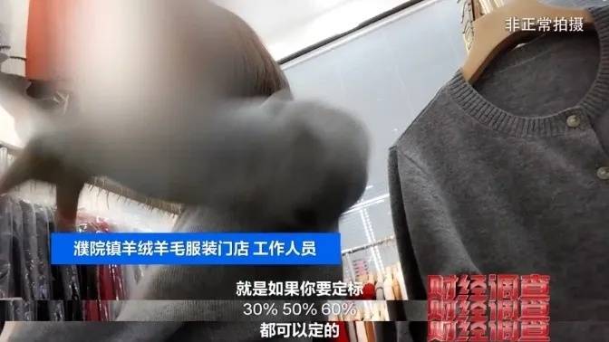 “宣称含70%羊绒<strong></p>
<p>共生币交易</strong>，实际为零”！鄂尔多斯通报