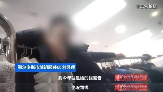 “宣称含70%羊绒<strong></p>
<p>共生币交易</strong>，实际为零”！鄂尔多斯通报